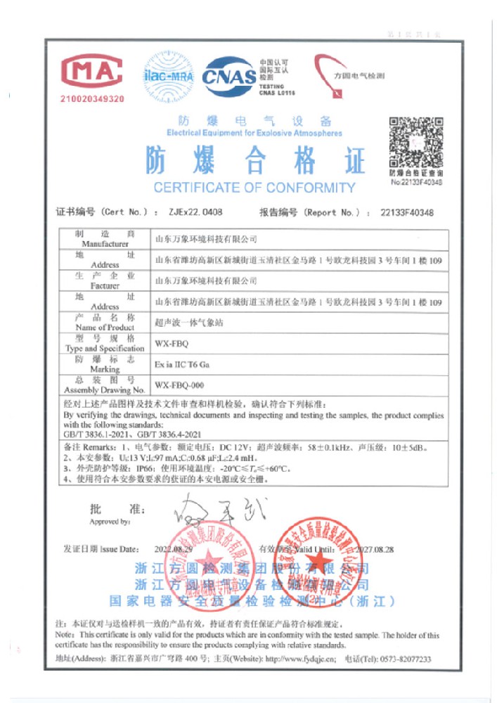 萬象防爆環(huán)境檢測報(bào)告
