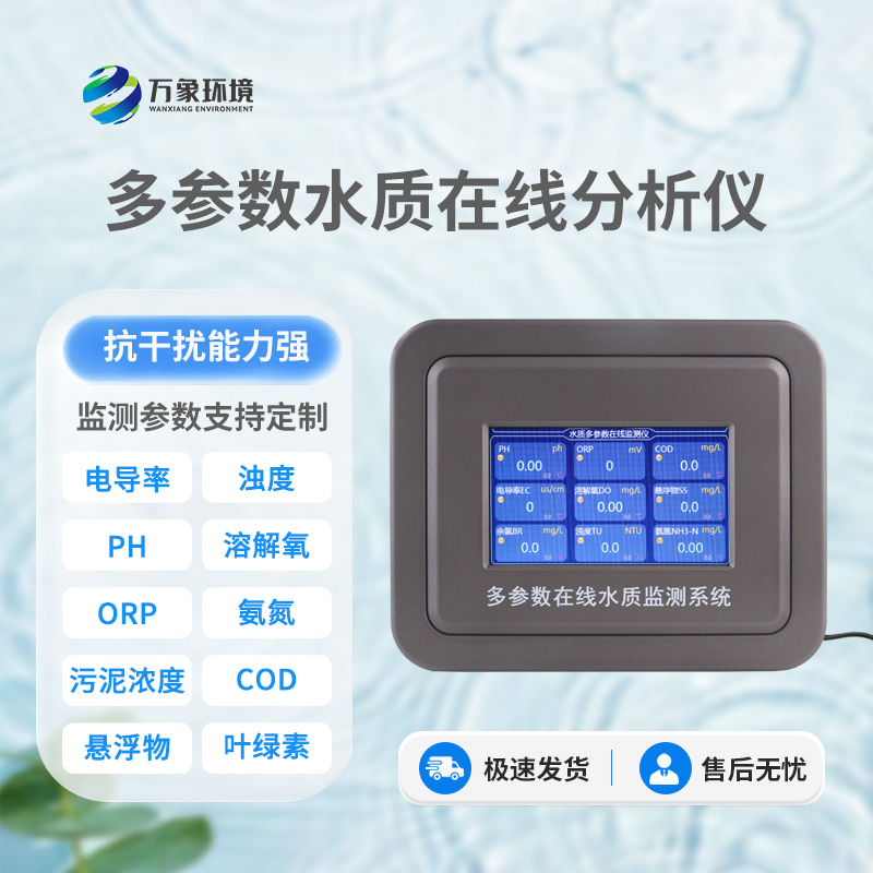 工業(yè)在線pH計能夠快速、準確地記錄水體中的ph值