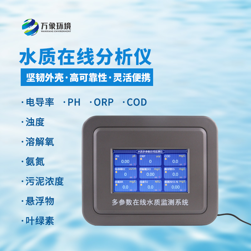 水溫、電導(dǎo)率、PH、溶解氧在線分析儀