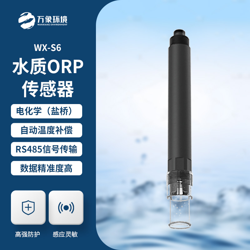 在線ORP傳感器可以應(yīng)用在哪里？