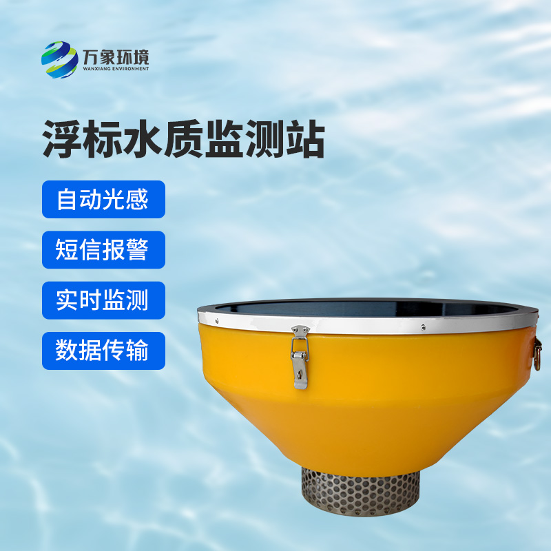 河道浮標水質監(jiān)測站