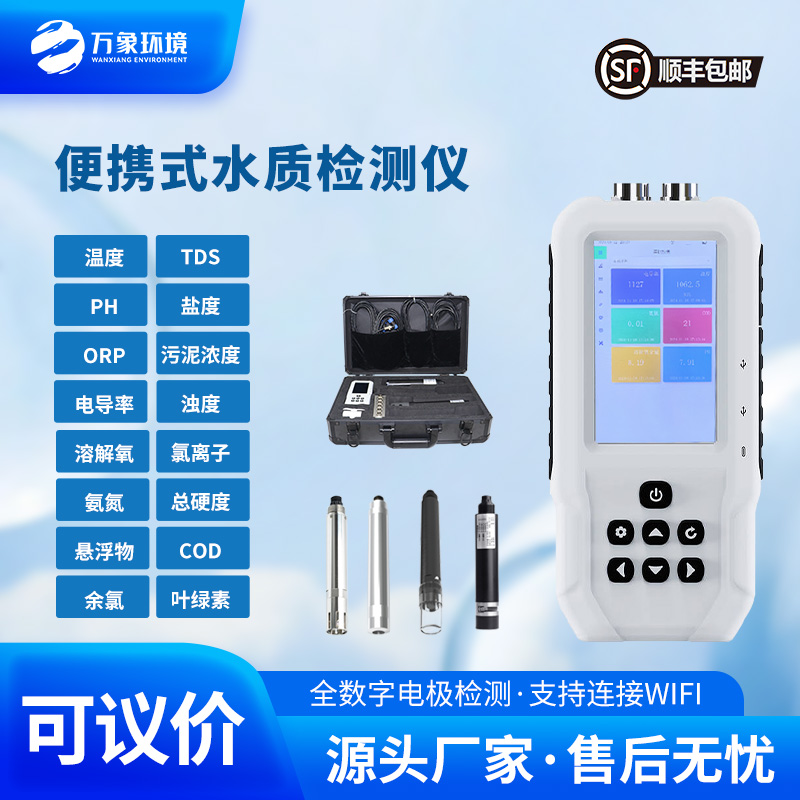 手持式COD檢測儀讓水質(zhì)監(jiān)測觸手可及！