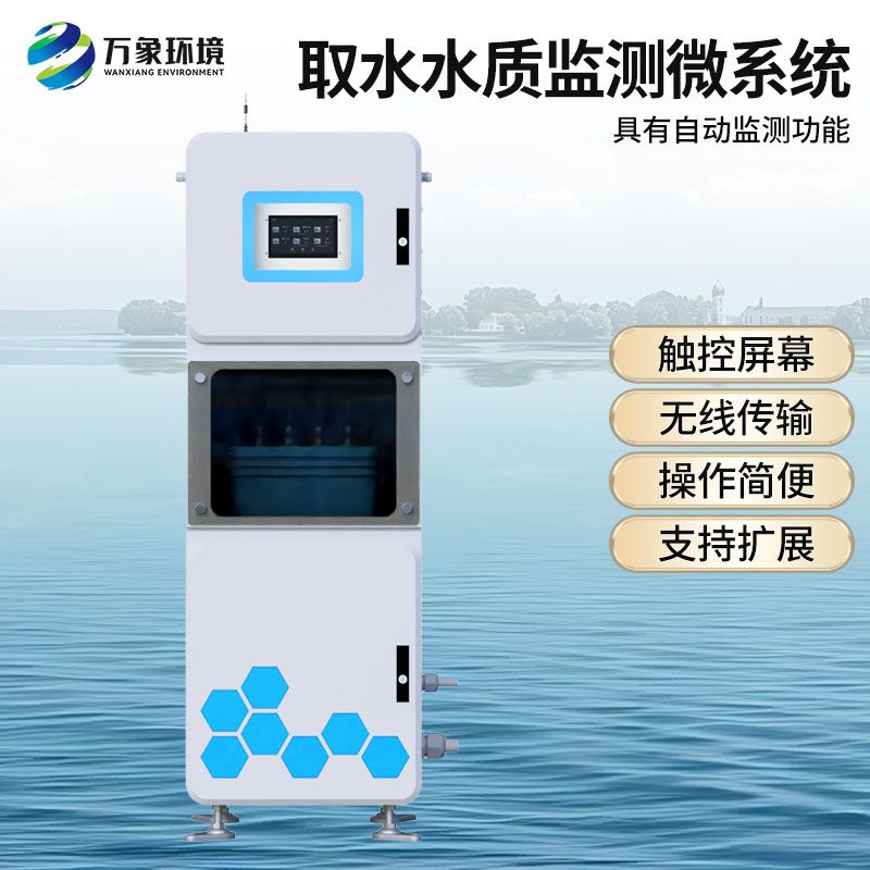 水質(zhì)自動監(jiān)測站：在一個(gè)機(jī)柜內(nèi)實(shí)現(xiàn)了自動水質(zhì)監(jiān)測功能