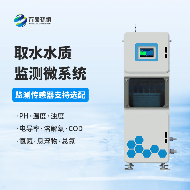 一體化抽取式微型水質(zhì)自動(dòng)監(jiān)測站