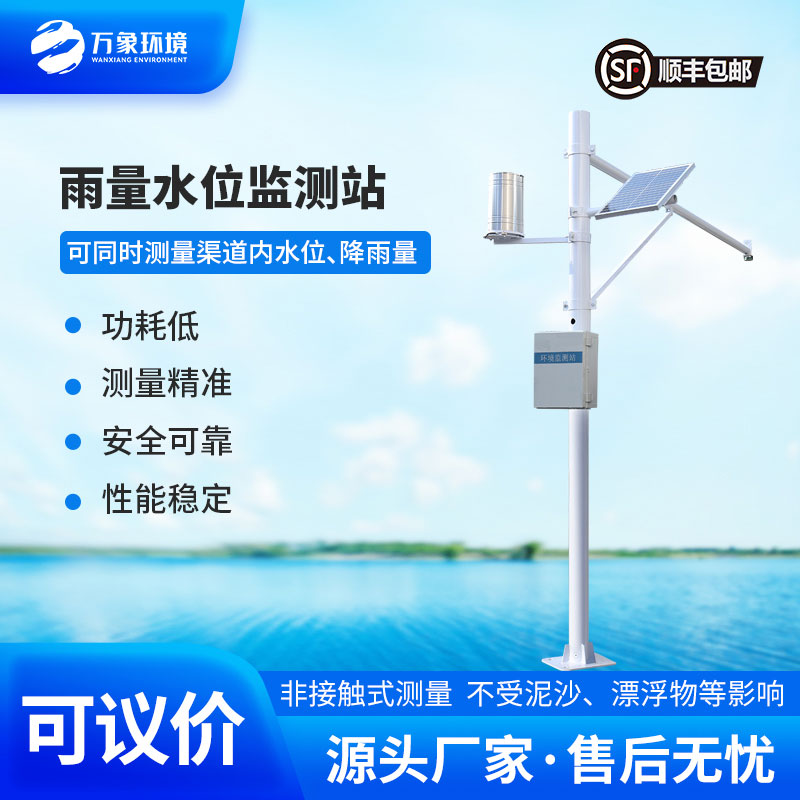 自動水位雨量監(jiān)測站是干嘛的？