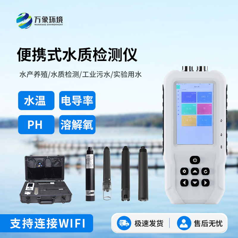 便攜式水產(chǎn)養(yǎng)殖檢測儀有何獨到之處？
