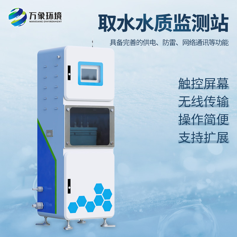 取水水質四參數(shù)監(jiān)測站主要針對PH、溫度、濁度、電導率等監(jiān)測